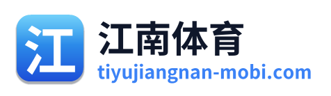 江南体育